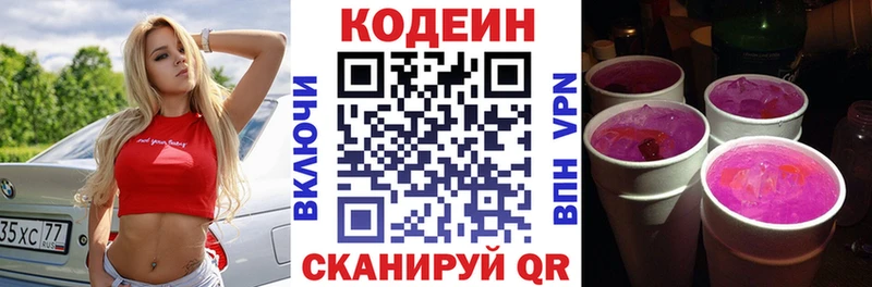 Купить где  Кстово  Кодеиновый сироп Lean Purple Drank 
